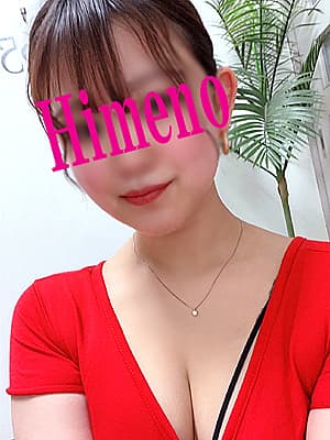 姫野