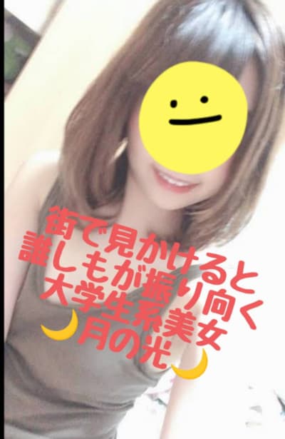 月    ひかる