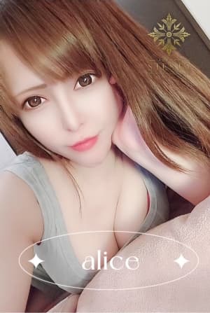 アリス