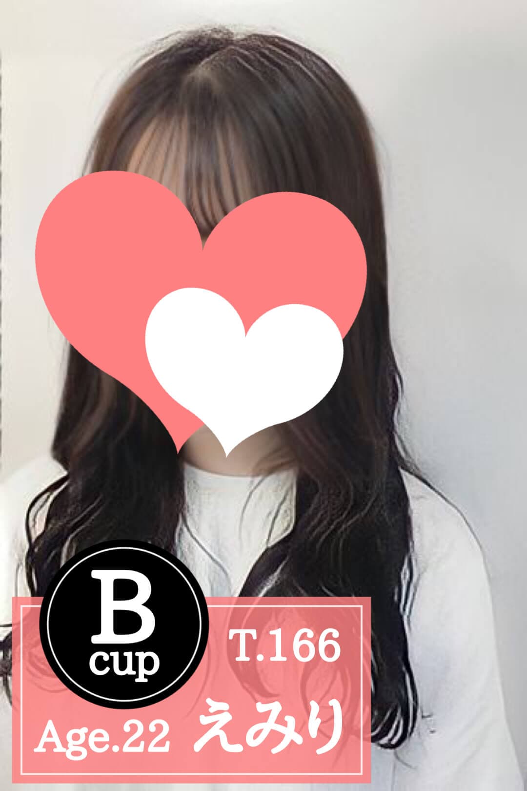 えみり