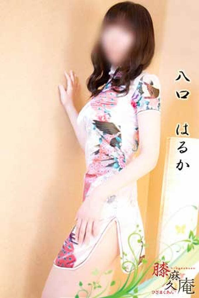 八口 はるか