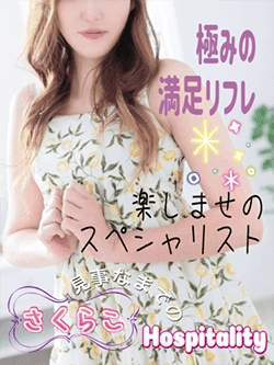 桜子