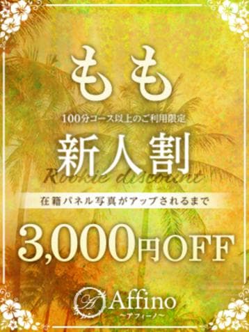 もも