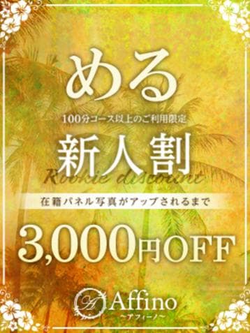 める