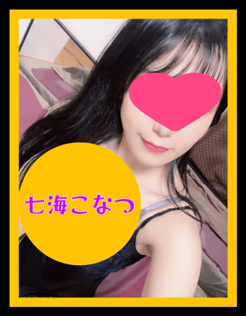 七海 こなつ