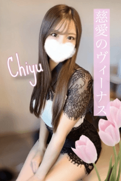 ちゆう