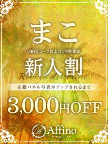 まこ