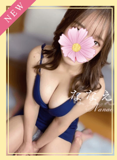 ななえ