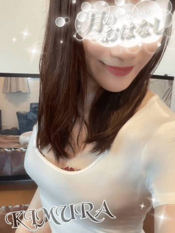 木村