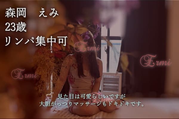 えみ