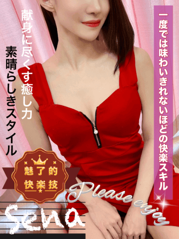 瀬名