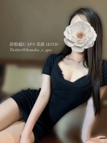 美波 ほのか