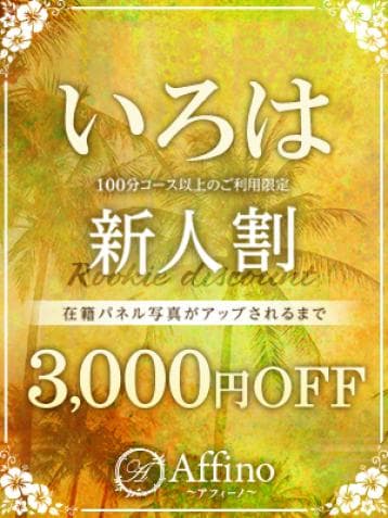 いろは