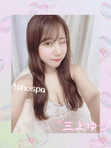 三上 ゆう