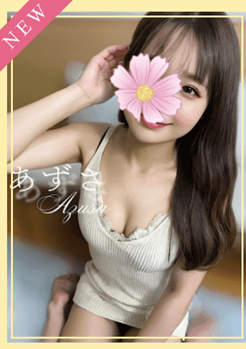 あずさ