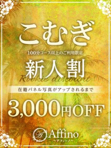 こむぎ