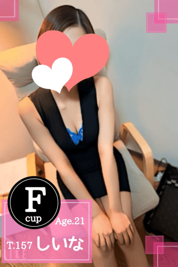 しいな