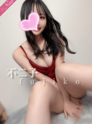 不二子