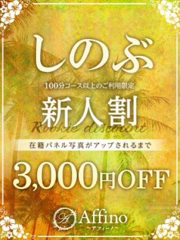しのぶ