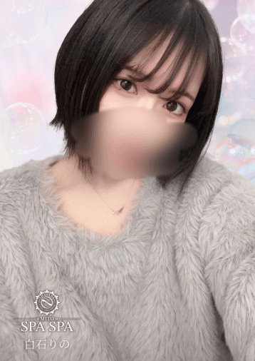 白石 りの