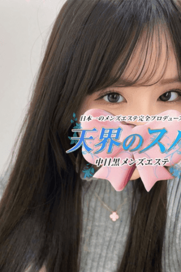 せな
