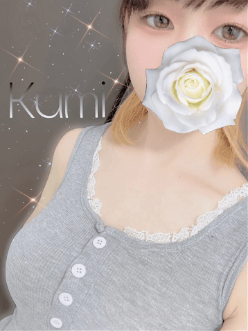 くみ