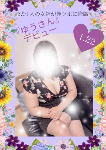 ゆう