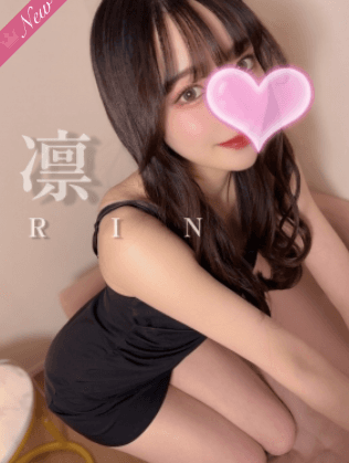    凛