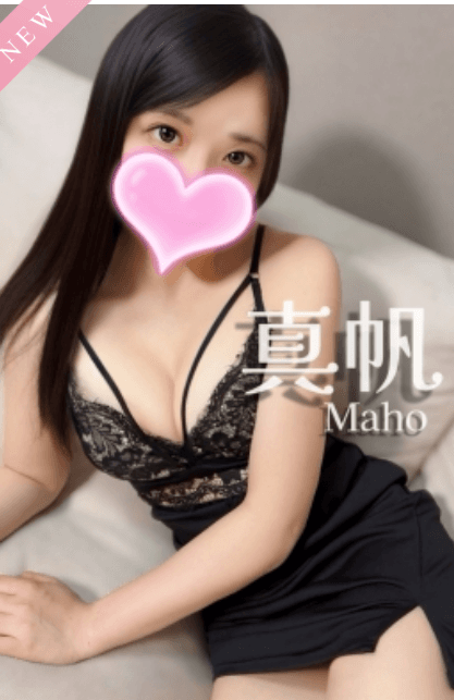 真帆