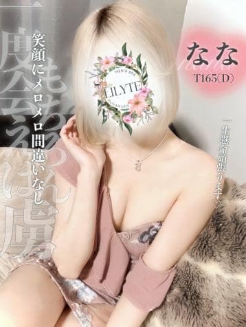 なな