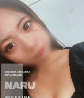 なる