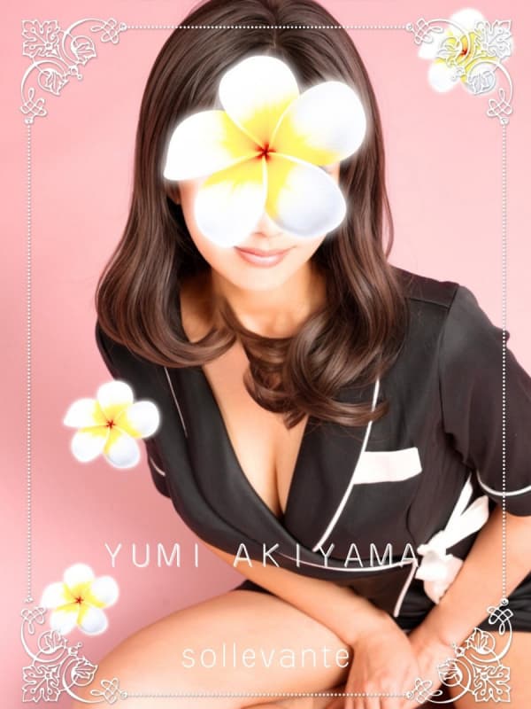 秋山 ゆみ