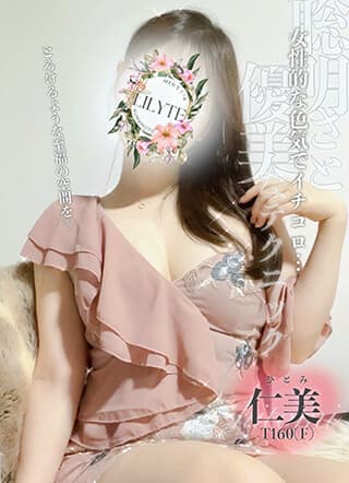 仁美