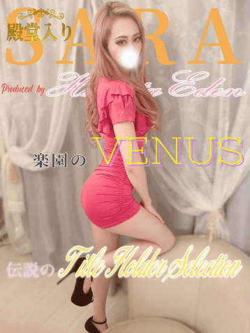 さら