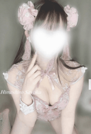 姫城 さやか