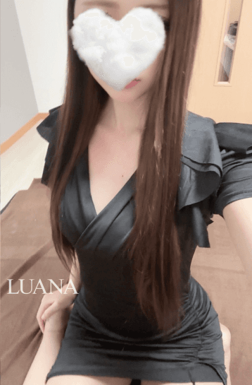 るな
