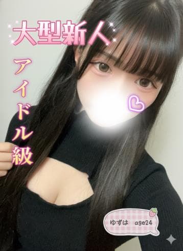 ゆずは