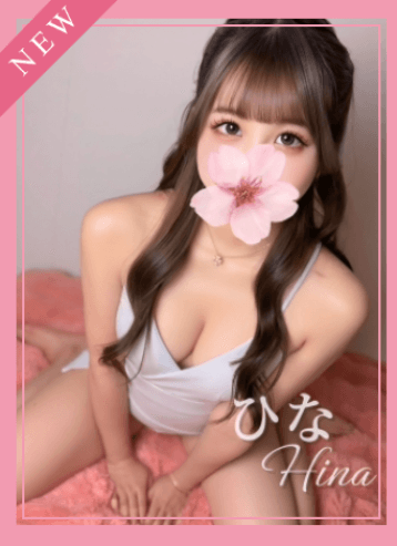 ひな