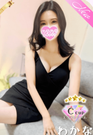 わかな