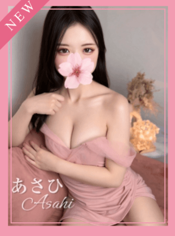 あさひ