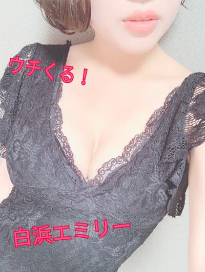 白浜 エミリー