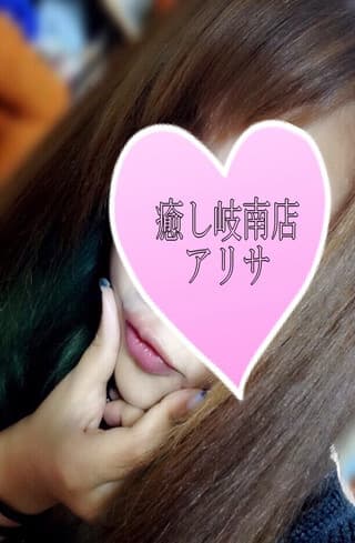 癒し 岐南店 アリサ