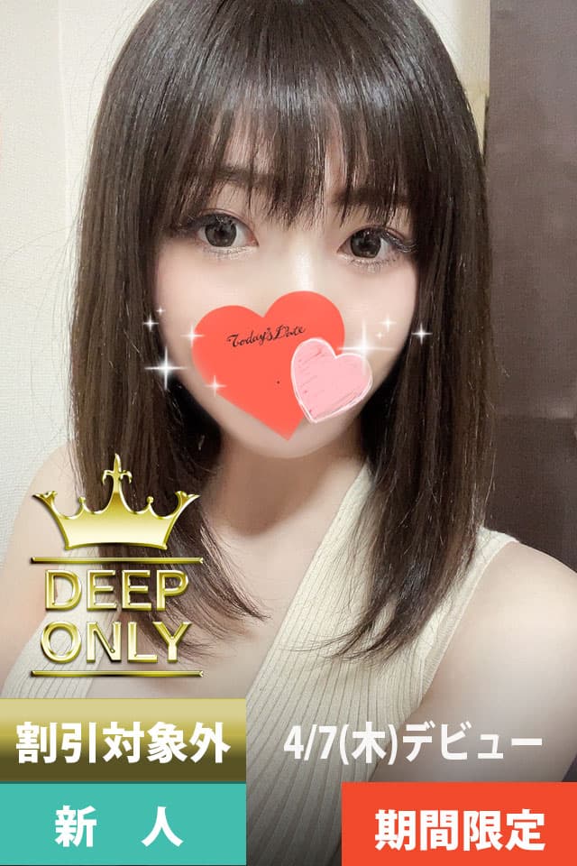 天使 める