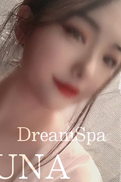ゆうな