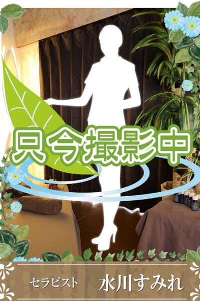 水川 すみれ