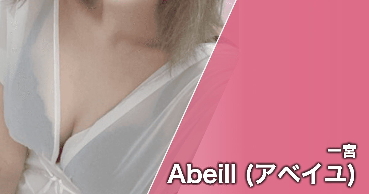 Abeill (アベイユ)