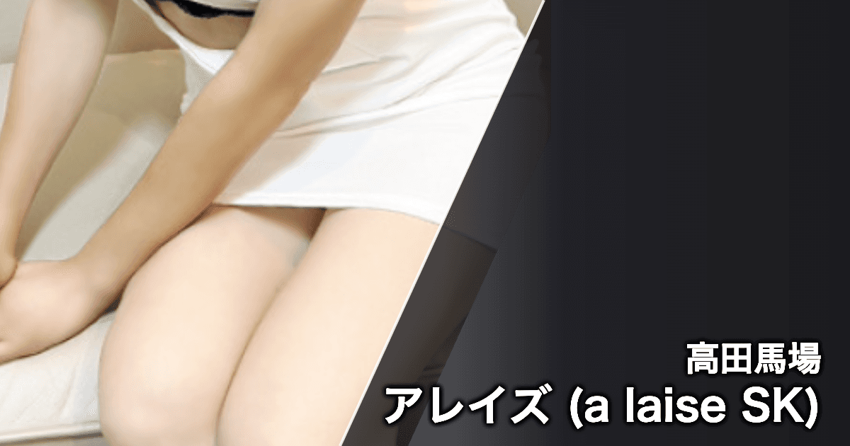 アレイズ (a laise SK)