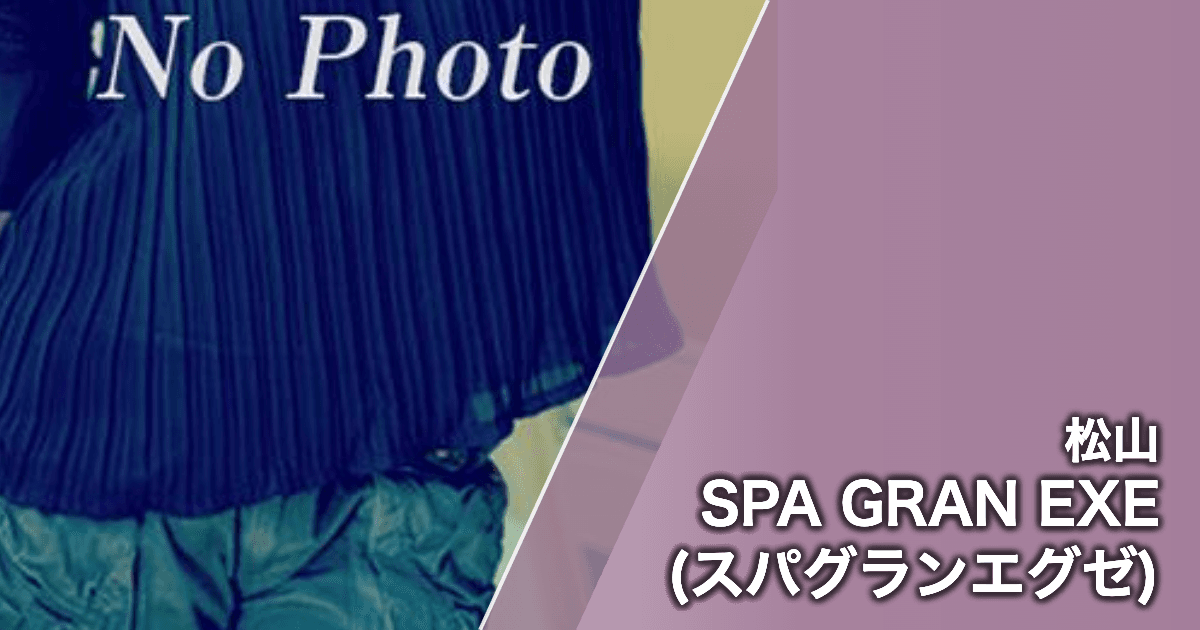 SPA GRAN EXE (スパグランエグゼ)