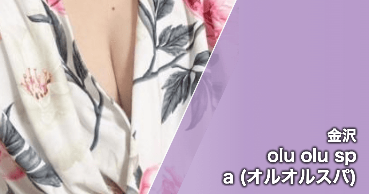 olu olu spa (オルオルスパ)