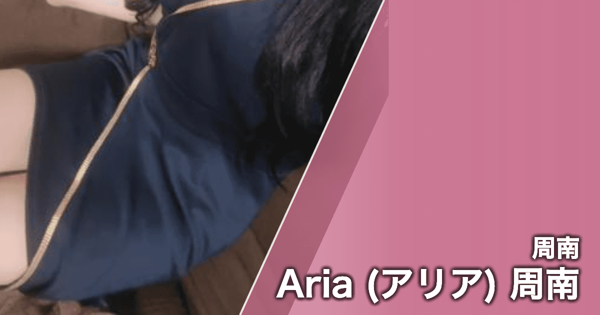 Aria (アリア) 周南